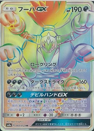Hoopa GX #60 — Dark Order