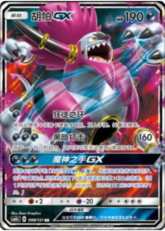 Hoopa GX #98/151 — Storming Emergence - Verdant