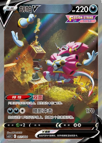 Hoopa V #17 — Radiant Energy Vol. 2 (Sub-set)