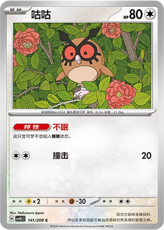 Hoothoot #141/208 — Terastal Gathering