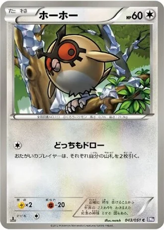 Hoothoot (1st Edition) #43/51 — Spiral Force