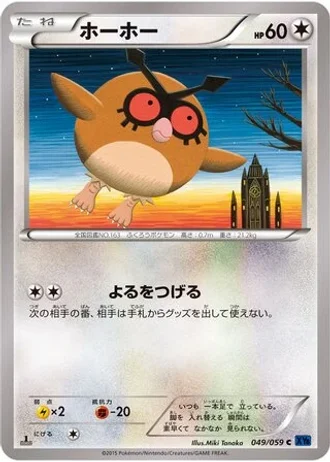Hoothoot (1st Edition) #49 — Blue Shock