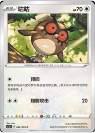 Hoothoot #32/55 — Dynamax Tactics (Sub-set)