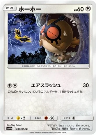 Hoothoot #38 — Sky Legend