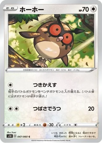 Hoothoot #47/60 — Shield