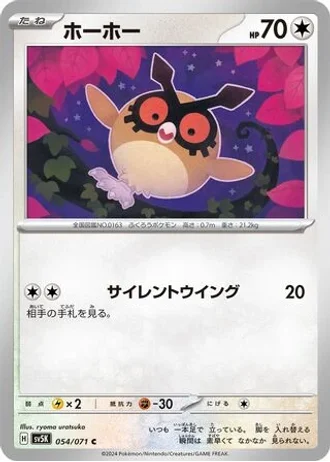 Hoothoot #54 — Wild Force