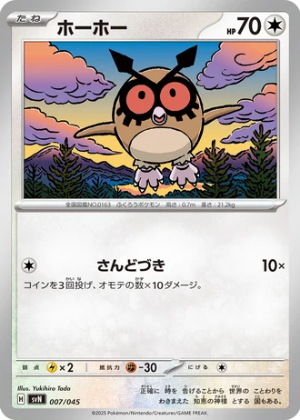 Hoothoot #7/45 — Battle Partners Deck Build Box