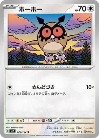 Hoothoot #76/102 — Stellar Miracle