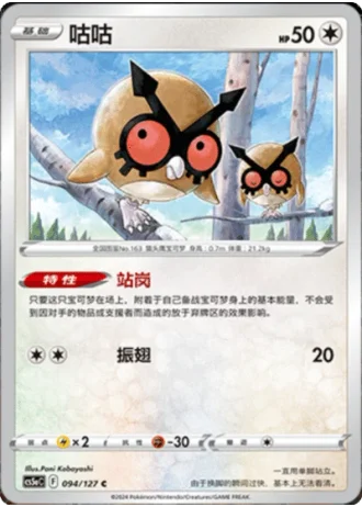 Hoothoot #94/127 — Gallant Galaxy - Charm