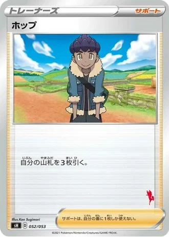 Hop #52 — Sword & Shield Family Pokémon Card Game