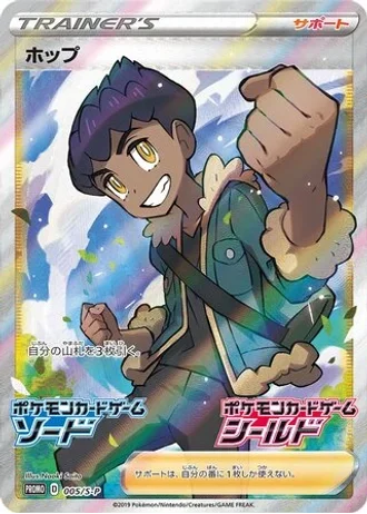 Hop #5/S-P — Sword & Shield Promos