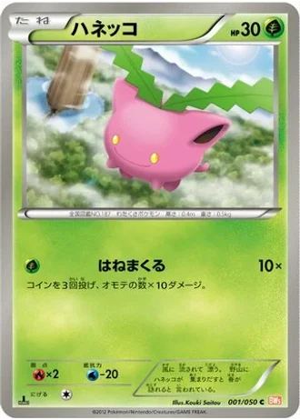 Hoppip #1 — Dragon Blade