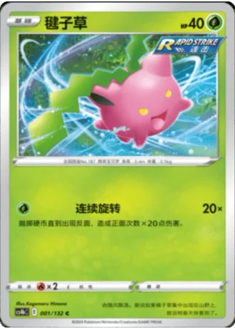 Hoppip #1/132 — Polychromatic Gathering - Origin