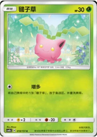 Hoppip #10/151 — Storming Emergence - Verdant