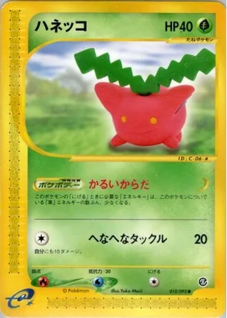 Hoppip (1st Edition) #10/92 — The Town on No Map (1st Edition)