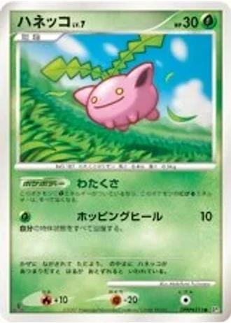 Hoppip (1st Edition) — Shining Darkness (1st Edition)