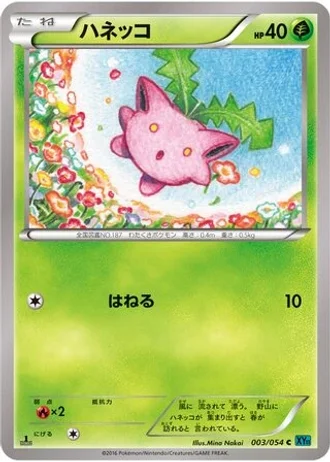 Hoppip #3 — Cruel Traitor