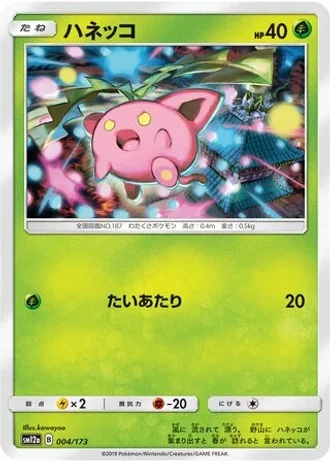 Hoppip #4 — Tag All Stars