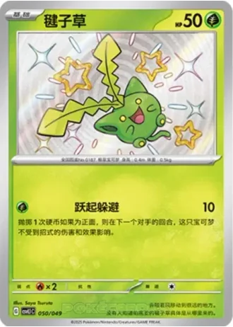 Hoppip #50/49 — Departure Special Pack