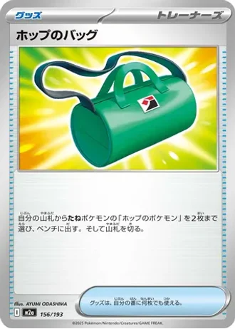 Hop's Bag #156 — MEGA Dream ex