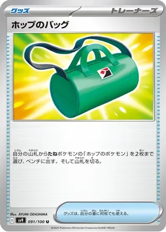 Hop's Bag #91 — Battle Partners