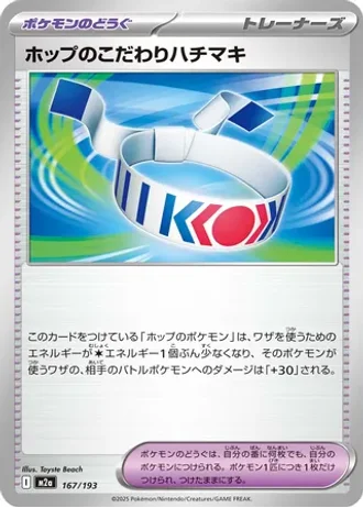 Hop's Choice Band #167 — MEGA Dream ex