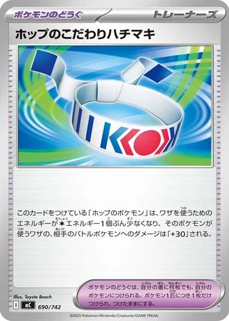 Hop's Choice Band #690/742 — Start Deck 100 Battle Collection