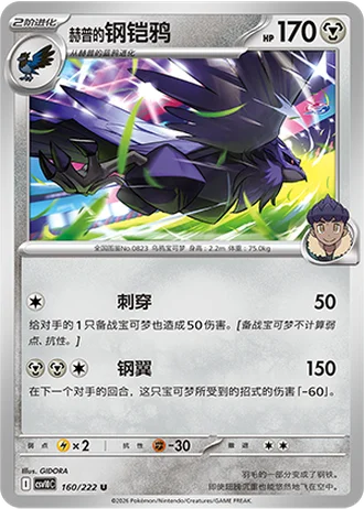 Hop's Corviknight #160/222 — Chasing Glory Together