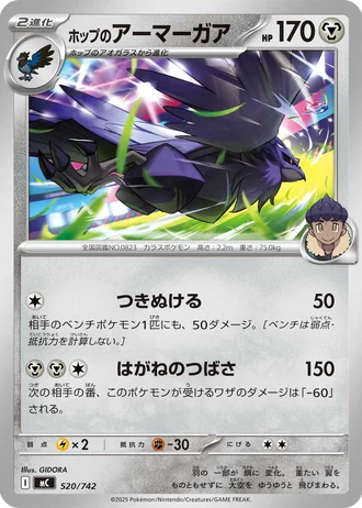 Hop's Corviknight #520/742 — Start Deck 100 Battle Collection