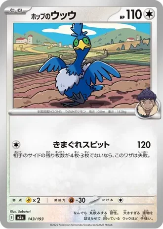 Hop's Cramorant #143 — MEGA Dream ex