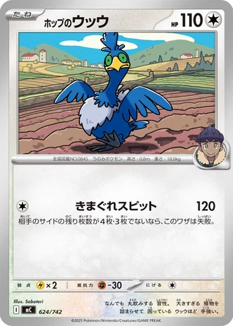 Hop's Cramorant #624/742 — Start Deck 100 Battle Collection