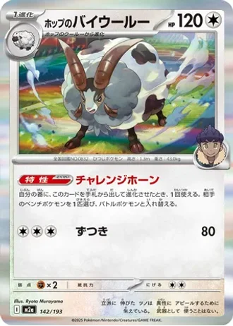 Hop's Dubwool #142 — MEGA Dream ex
