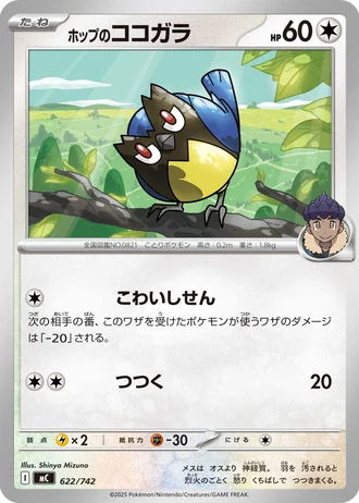 Hop's Rookidee #622/742 — Start Deck 100 Battle Collection