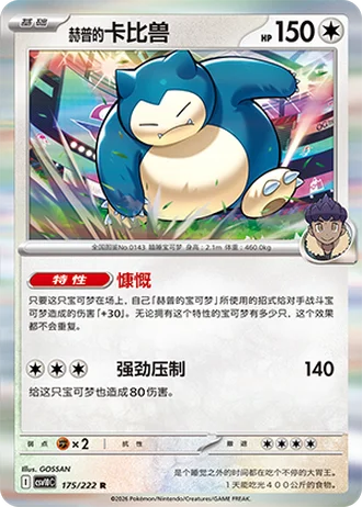 Hop's Snorlax #175/222 — Chasing Glory Together