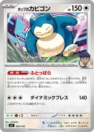 Hop's Snorlax #569/742 — Start Deck 100 Battle Collection