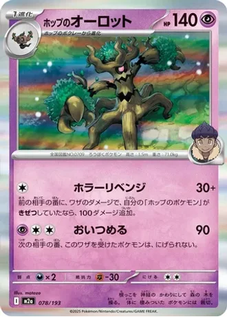 Hop's Trevenant #78 — MEGA Dream ex