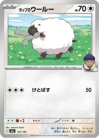 Hop's Wooloo #141 — MEGA Dream ex