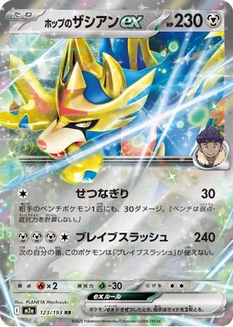Hop's Zacian ex #123 — MEGA Dream ex