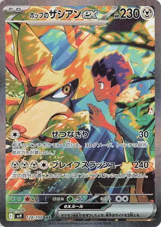 Hop's Zacian ex #128 — Battle Partners