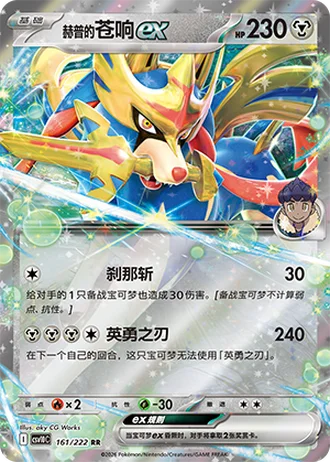 Hop's Zacian ex #161/222 — Chasing Glory Together