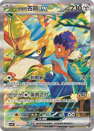 Hop's Zacian ex #274/222 — Chasing Glory Together