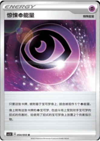 Horror Psychic Energy #54/55 — Dynamax Tactics (Sub-set)