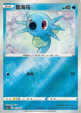 Horsea #1/4 — Radiant Energy Vol. 3 (Sub-set)