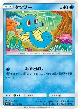 Horsea #11 — Dragon Storm