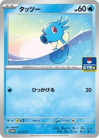 Horsea #112/SV-P — Scarlet & Violet Promos