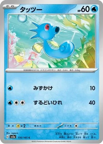 Horsea #116 — Pokémon Card 151