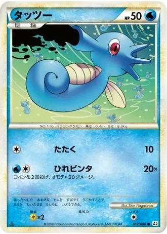 Horsea #12 — Reviving Legends (Unlimited Rare)