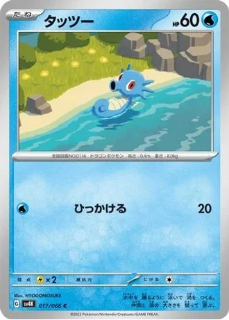 Horsea #17 — Ancient Roar