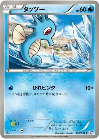Horsea (1st Edition) #10 — Spiral Force