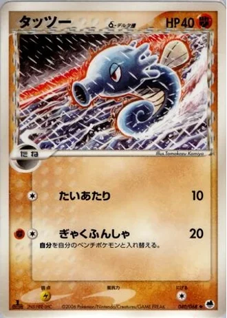 Horsea (1st Edition) #40/68 — Offense and Defense of the Furthest Ends (1st Edition)